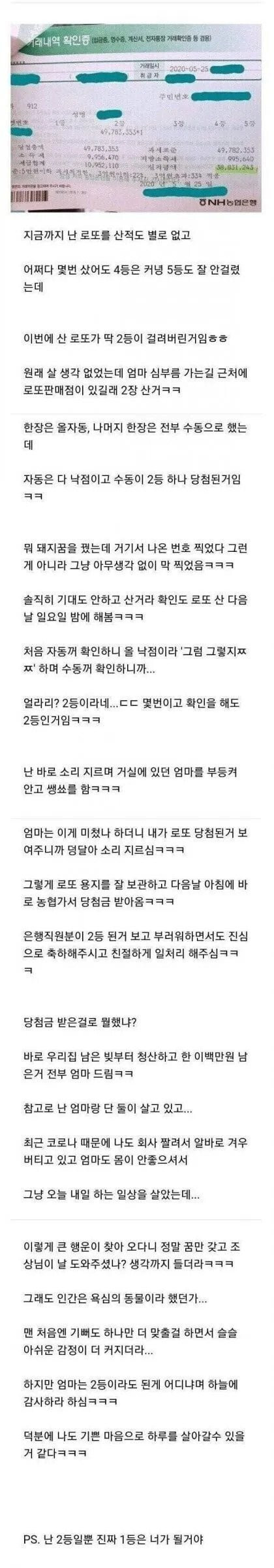 로또 2등 당첨자의 후기