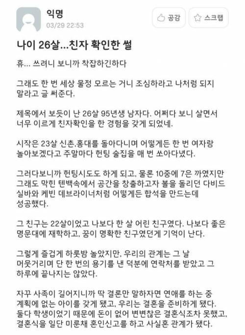 26살에 친자검사한 썰