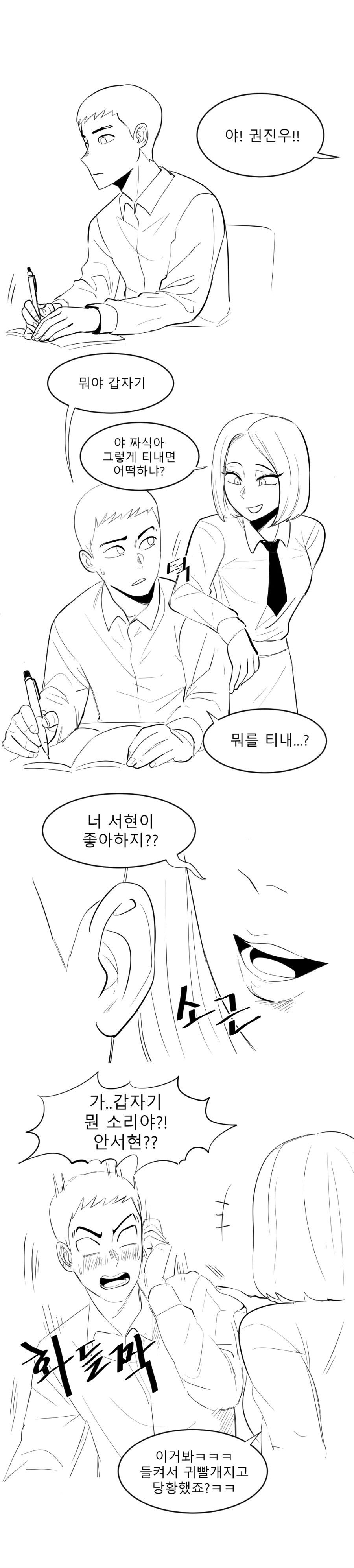 흔한 학창시절 manhwa