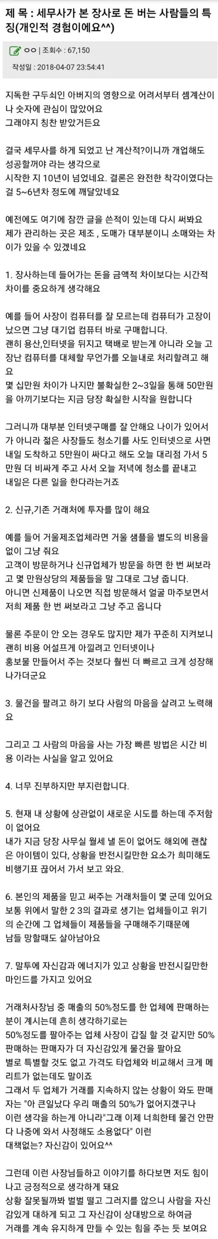 세무사가 본 장사로 돈 버는 사람들의 특징