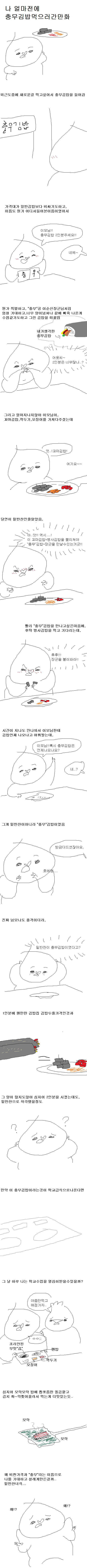 충무김밥 먹으러 간 만화