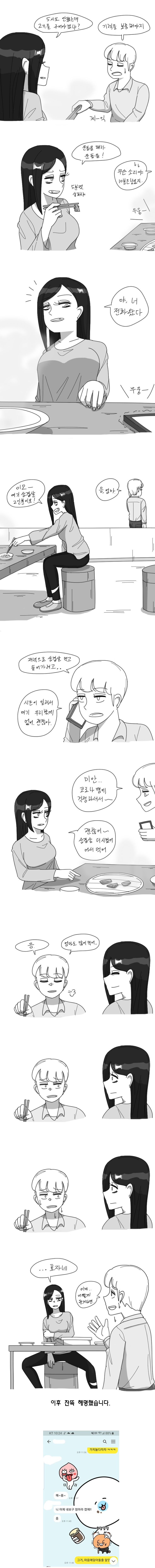 친한 누나와 고기 구워먹는 manhwa