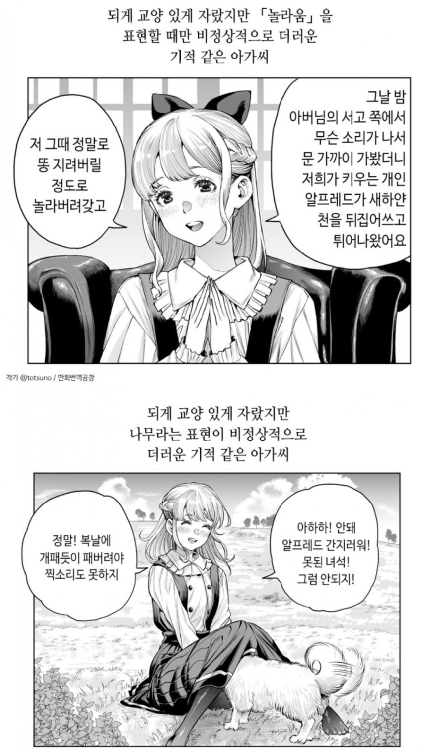 아가씨 말투 만화