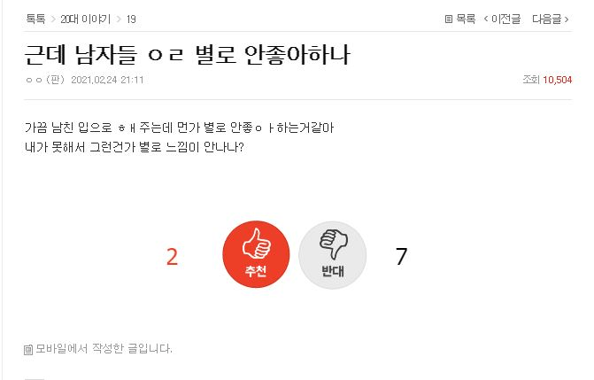 근데 남자들 ㅇㄹ 별로 안좋아하나?.pann