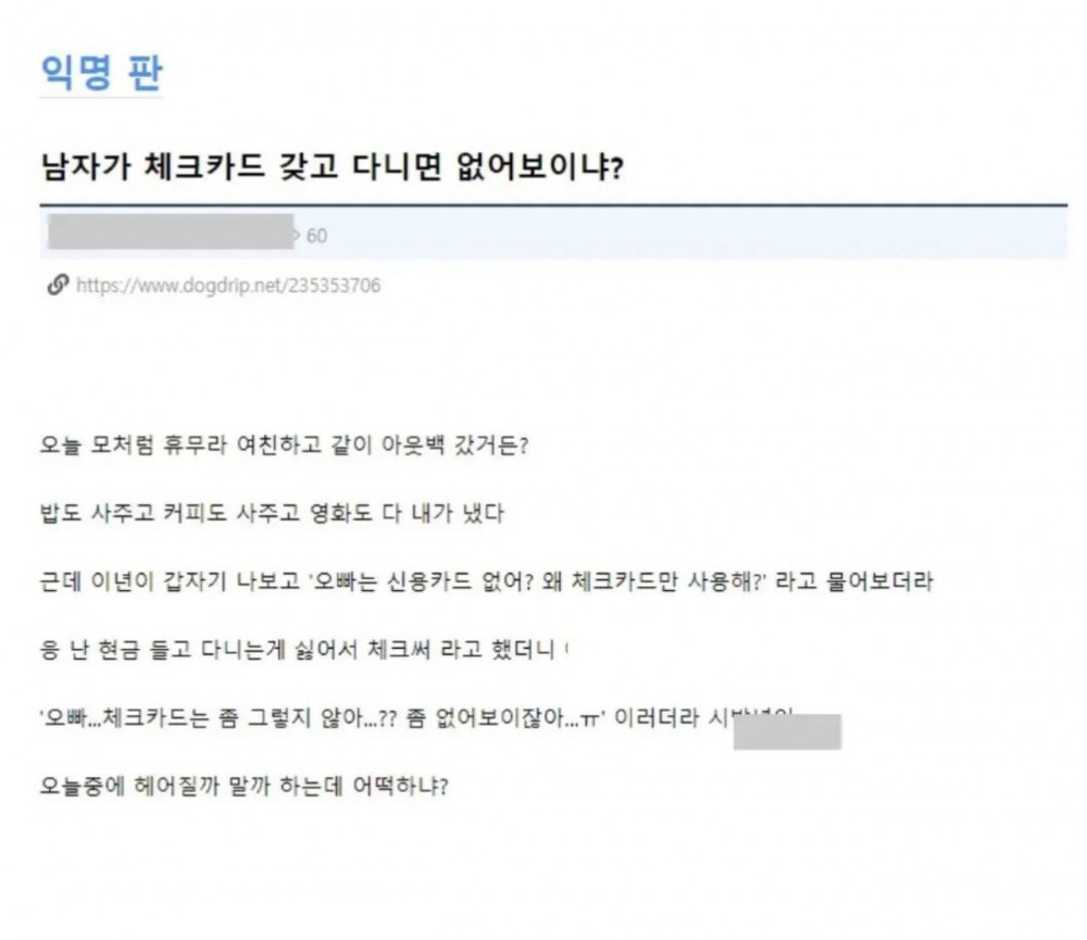 남자가 체크카드 쓰면 없어보임?