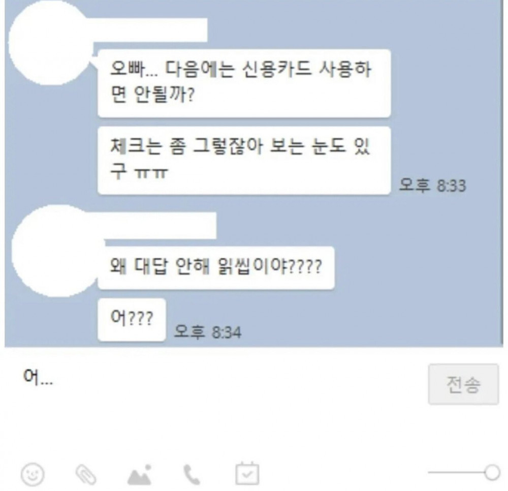 남자가 체크카드 쓰면 없어보임?