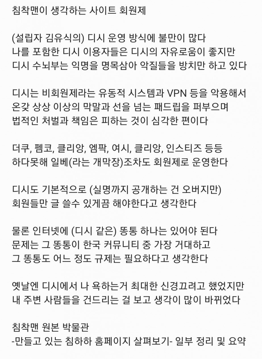 디시 회원제 검토해봐야된다는 이말년