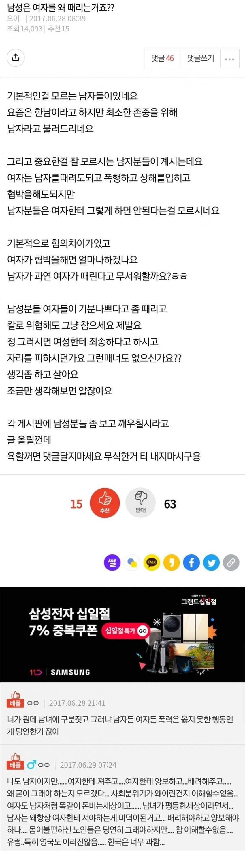 남자는 여자를 왜 때리는거죠?