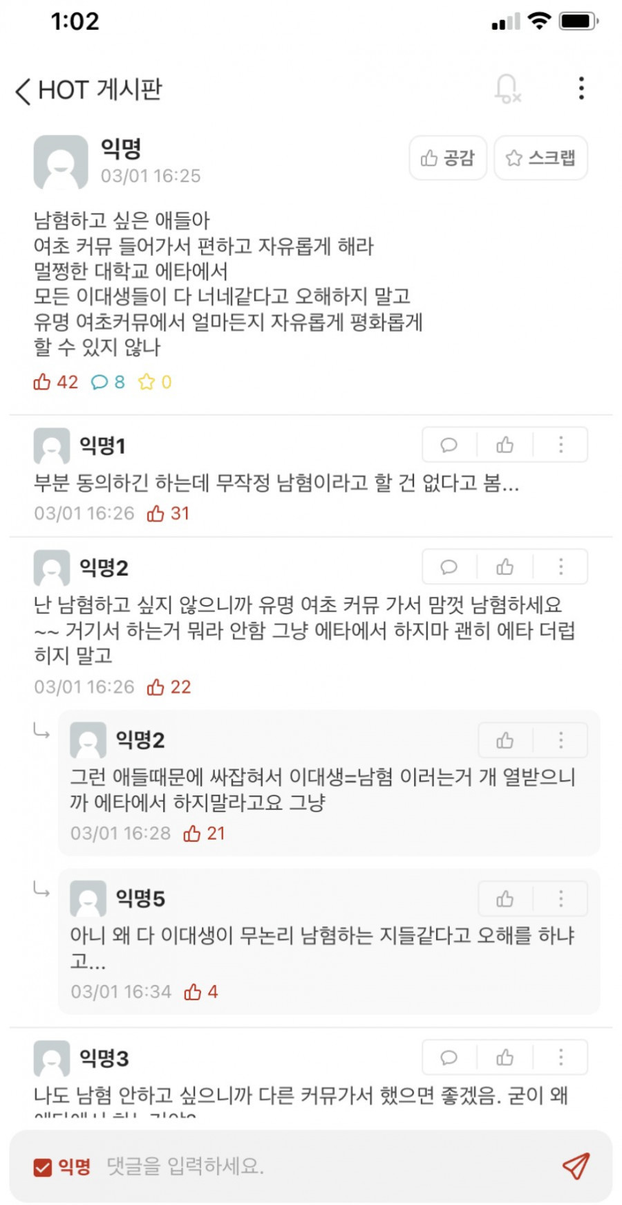 여대 반페미열풍... 여초반응