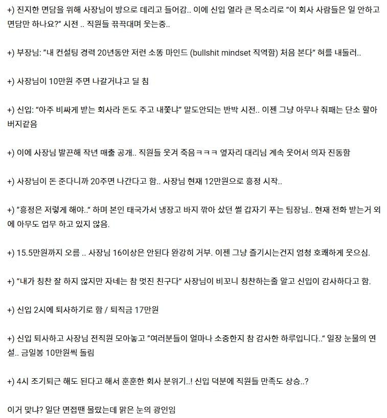 퇴직금17만원 레전드 신입사원