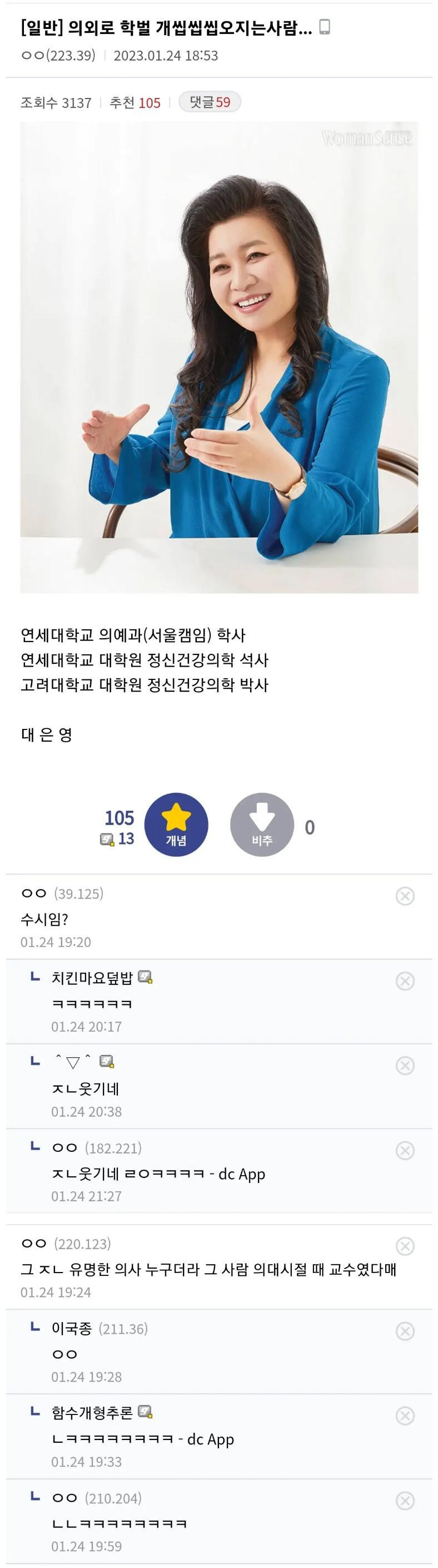 의외로 학벌 **씹씹오지는 사람