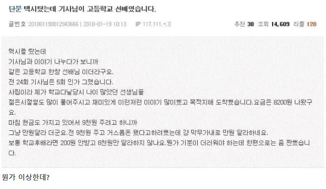 택시 기사가 후배한테 장사하는 방법