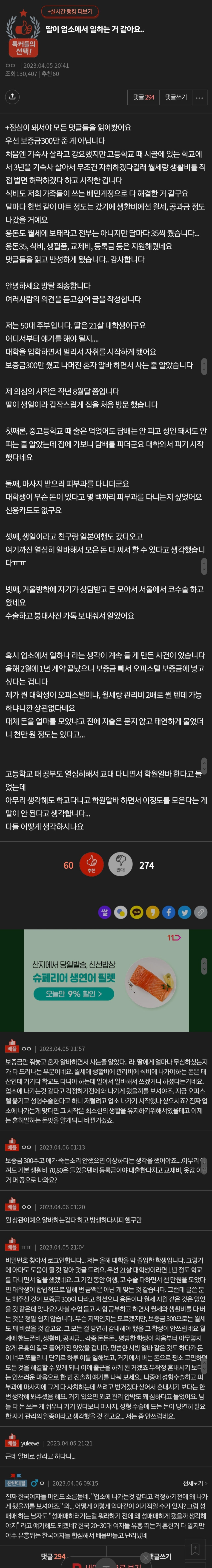 PANN)딸이 업소에서 일하는 것같아요..