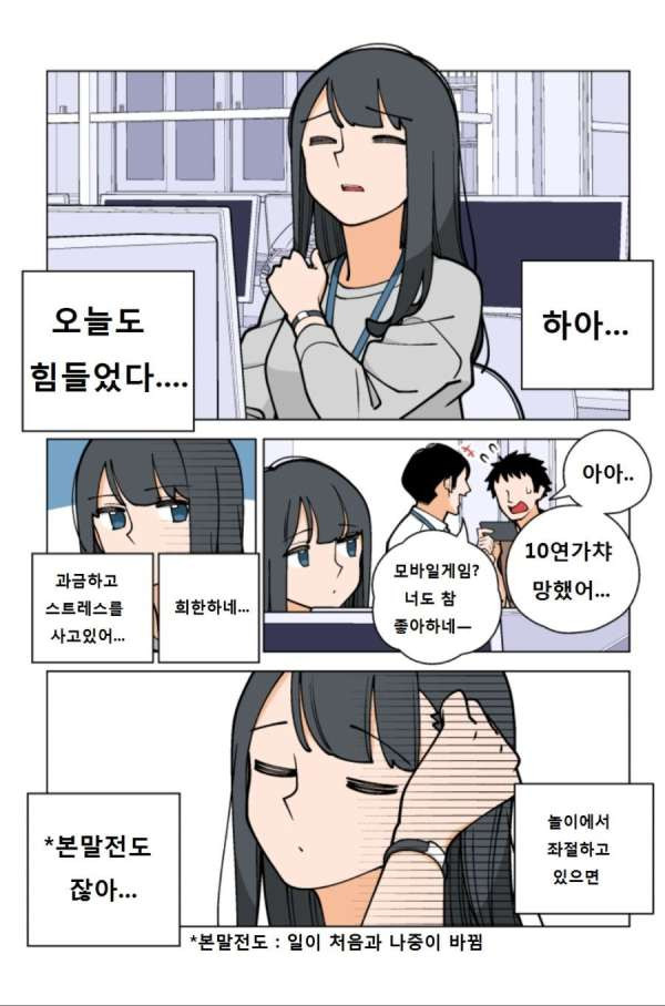 파칭코에 중독되어가는 과정.manhwa