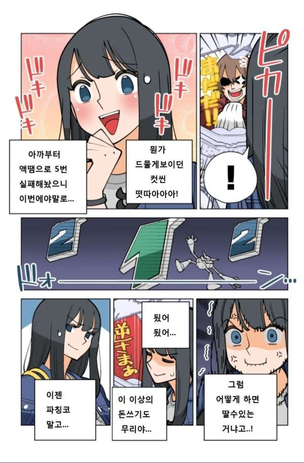 파칭코에 중독되어가는 과정.manhwa