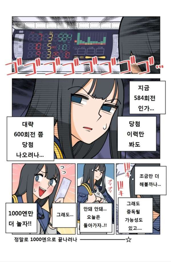 파칭코에 중독되어가는 과정.manhwa