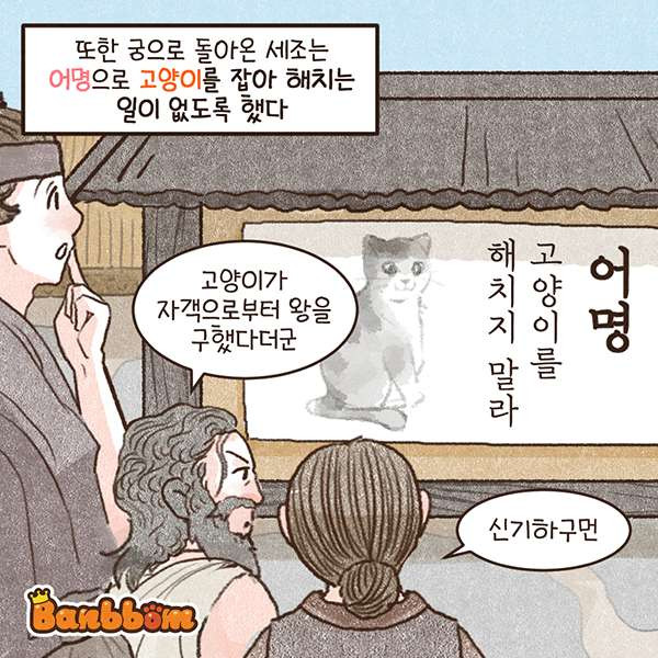 고양이 먹여키우라고 논과 밭을 하사한 조선 왕