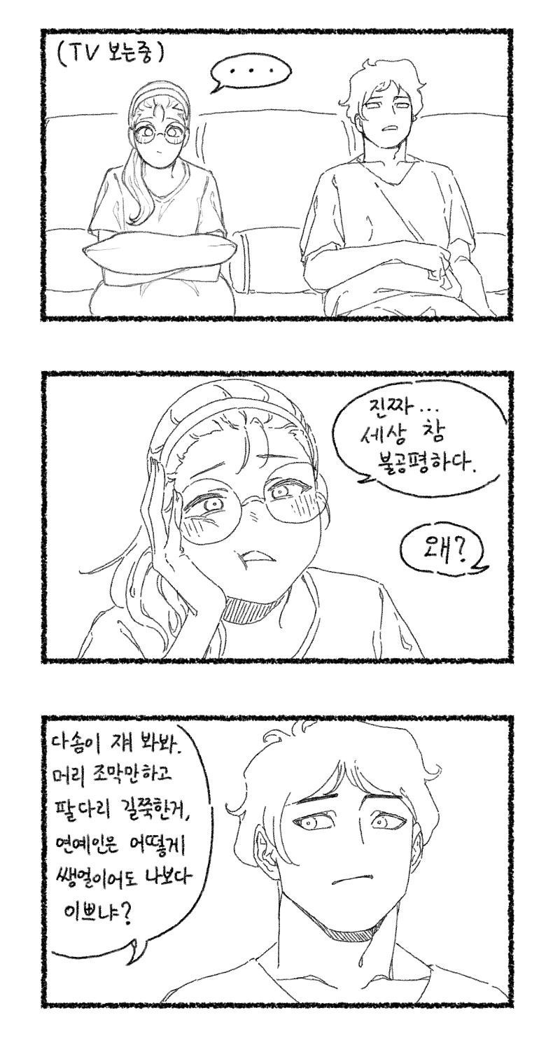 연예인보다 이쁜 마누라 만화