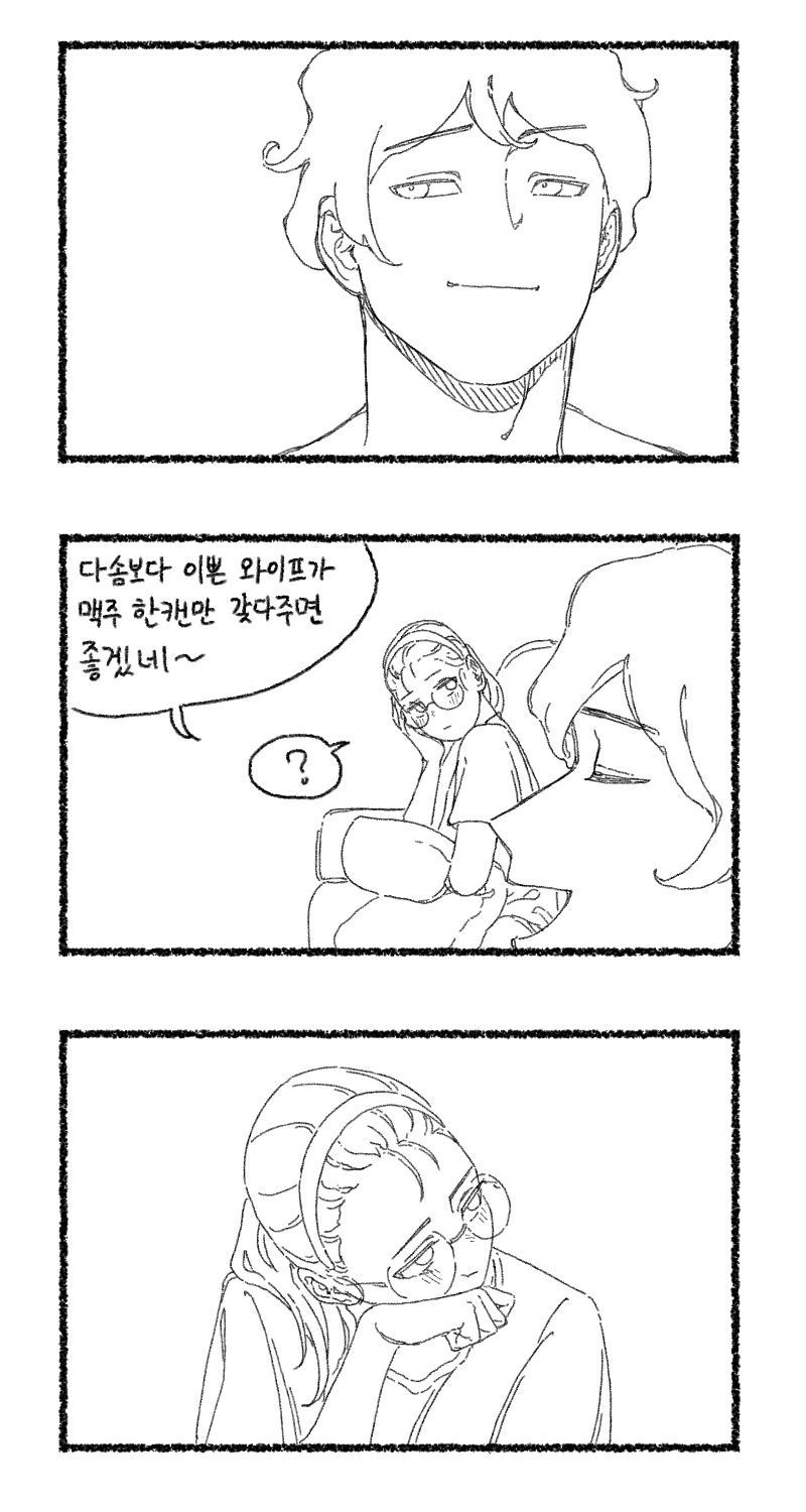 연예인보다 이쁜 마누라 만화