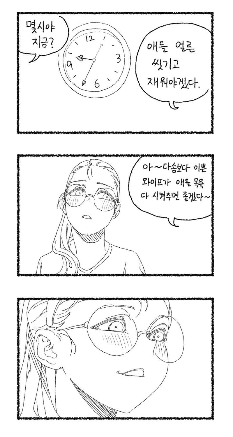 연예인보다 이쁜 마누라 만화