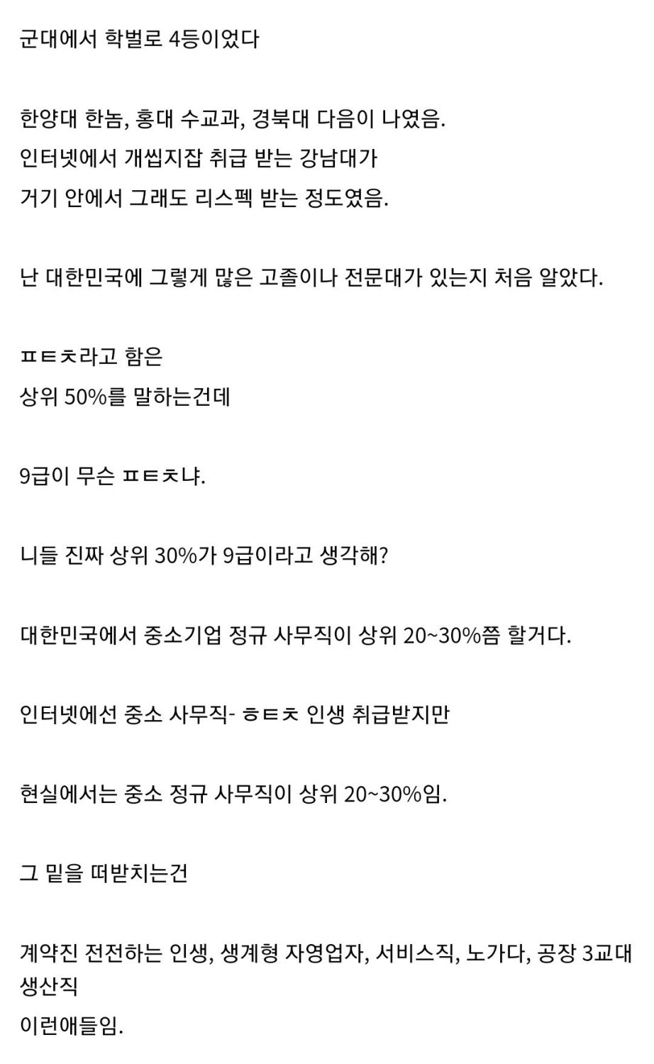 한국인들이 생각하는 평범함의 기준이 높다는 디씨인