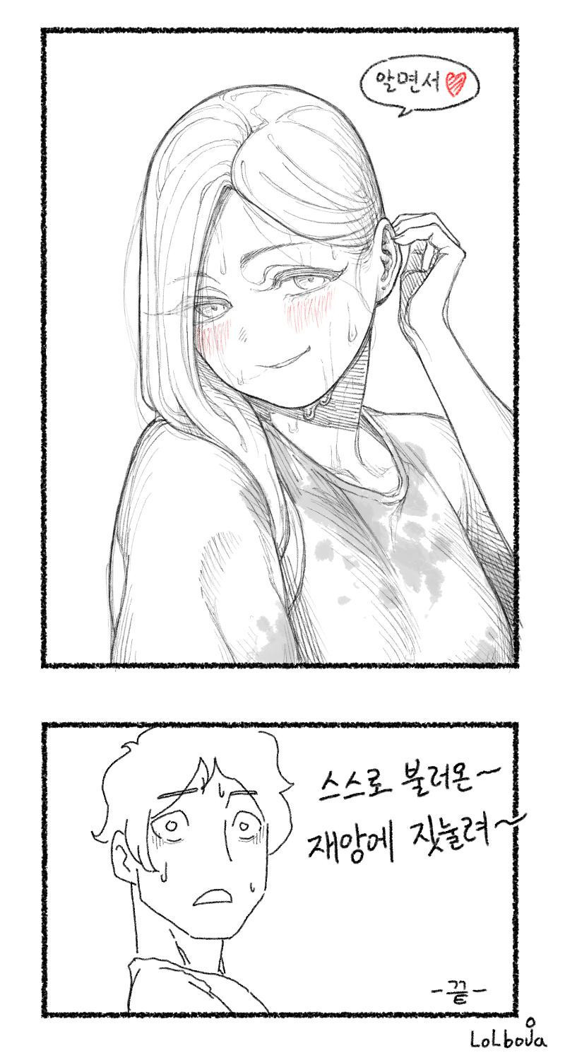 연예인보다 이쁜 마누라 만화