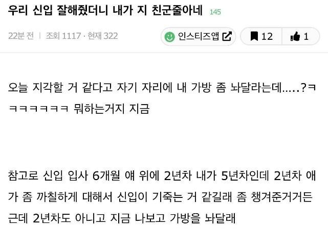 신입한테 먹혀버린 인스티즈녀