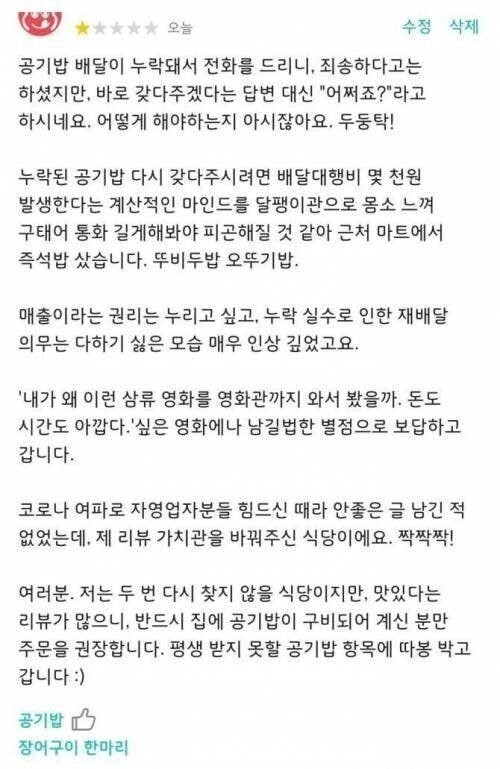 배달 누락 시 자영업자들 특