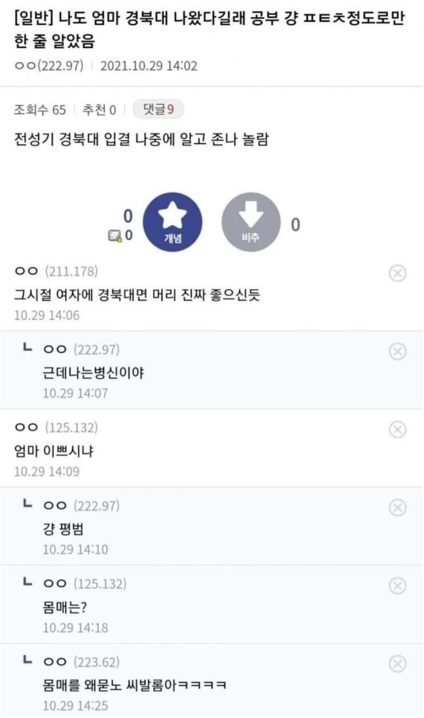 엄마가 경북대 나온 디씨인