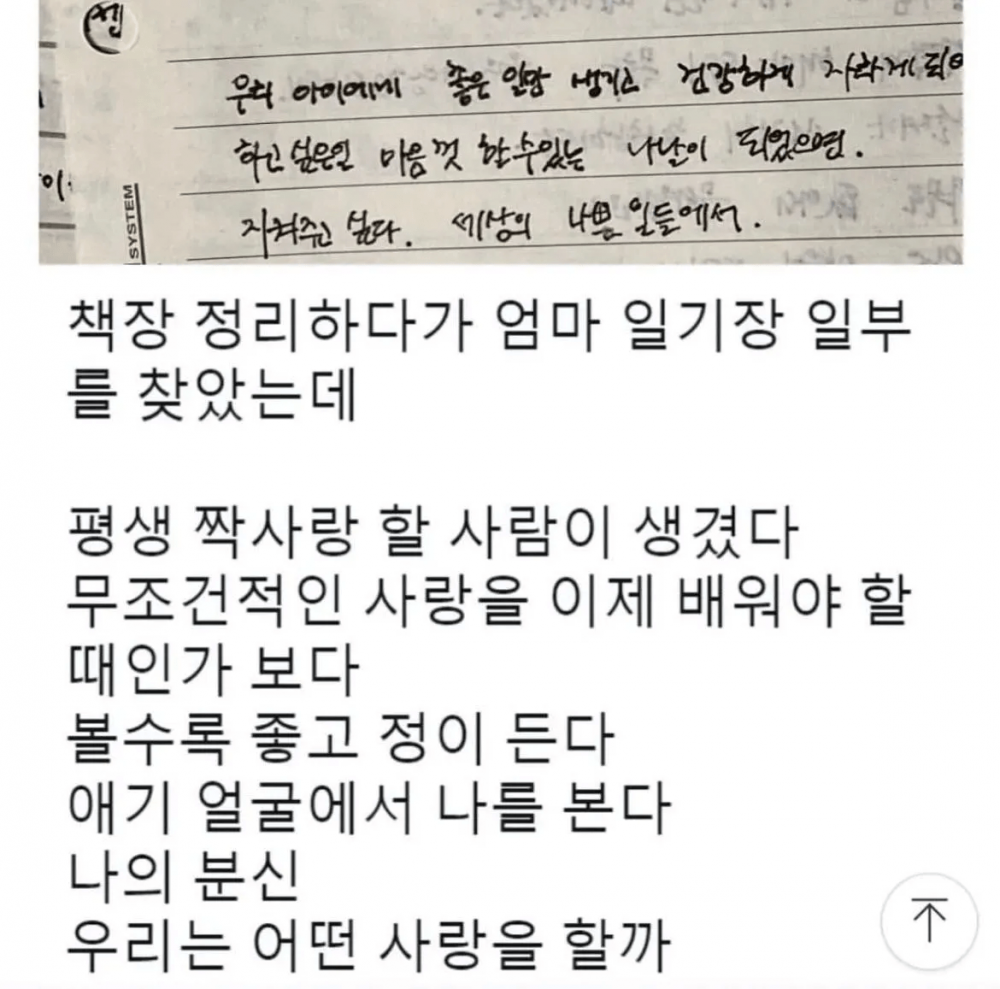 엄마의 오래된 일기장을 찾았는데...