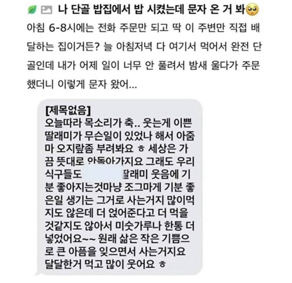 나 단골 밥집에서 밥 시켰는데 문자 온 거 봐