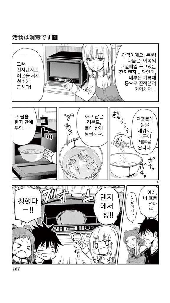 전자레인지 청소법