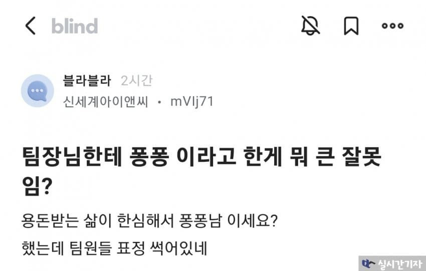 팀장님에게 퐁퐁남이세요? 라고 물은 신세계 직원