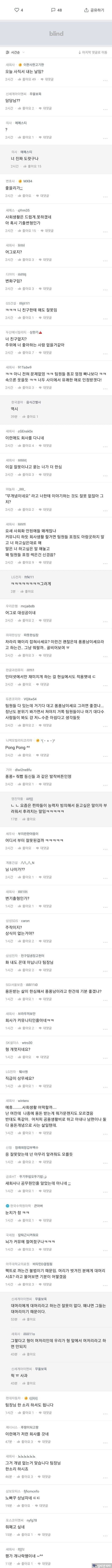 팀장님에게 퐁퐁남이세요? 라고 물은 신세계 직원