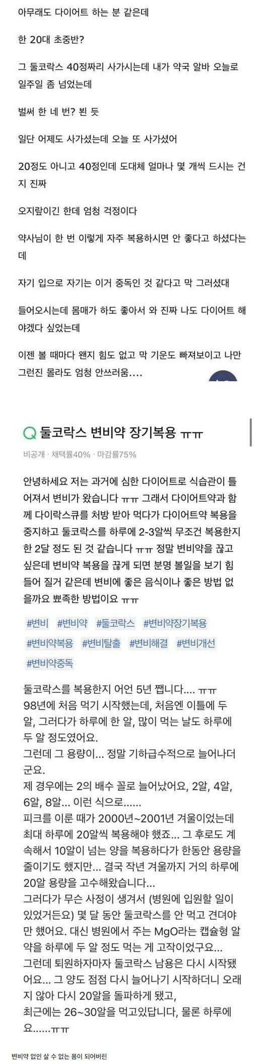 의외로 꽤 있다는 변비약 중독