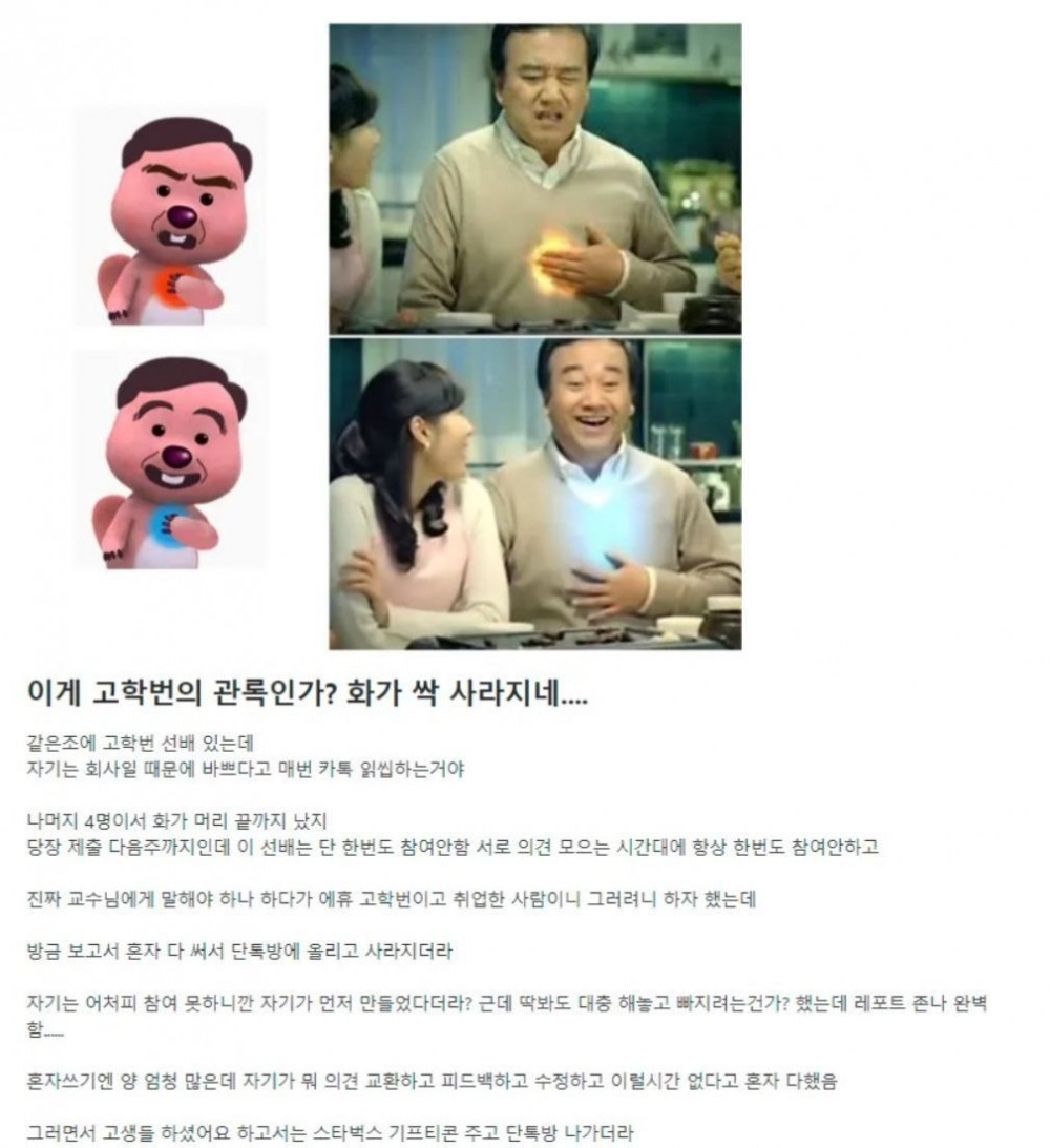 조별과제 참여 안 하는 고학번 때문에 개빡쳤던 에타인