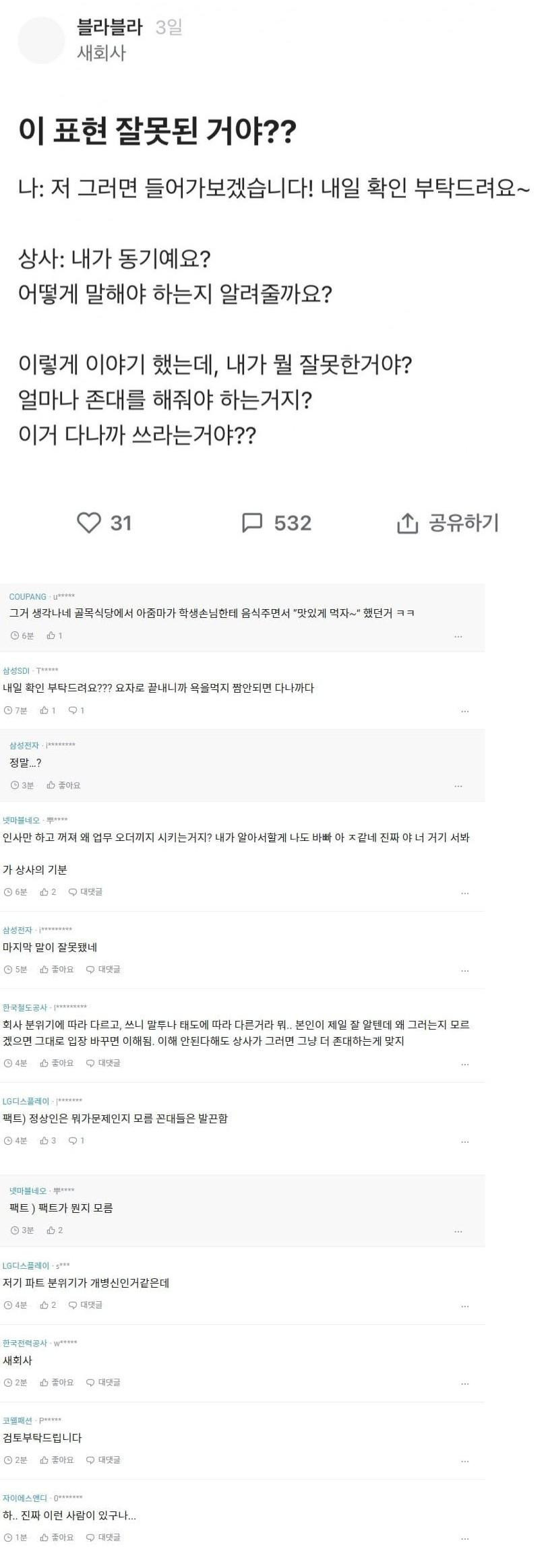 회사에서 이 표현 잘못된거야?