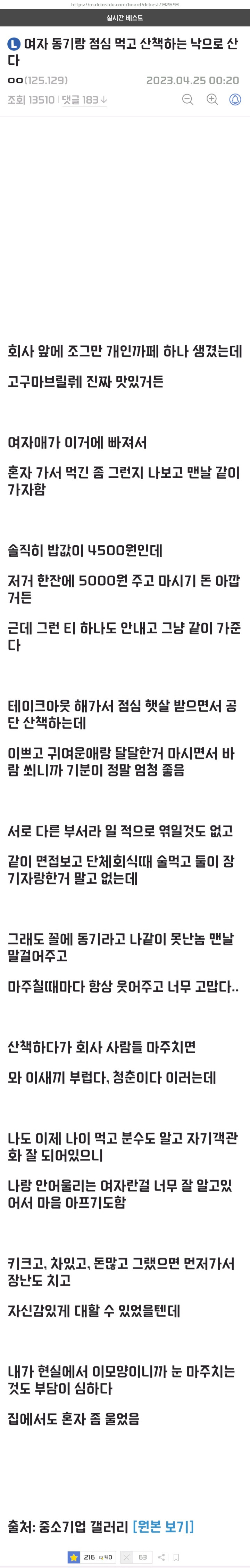 여자 동기랑 커피마시는 낙으로 사는 디시인