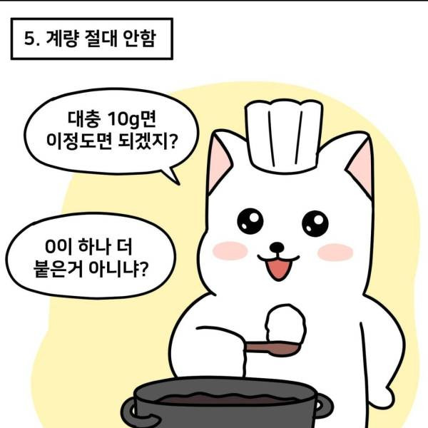 요리 못하는 사람 특징