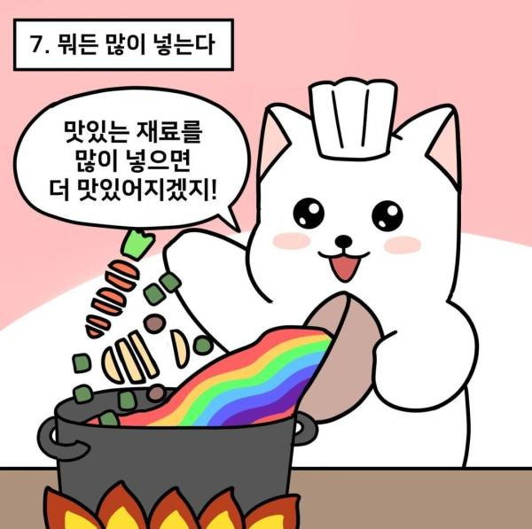 요리 못하는 사람 특징