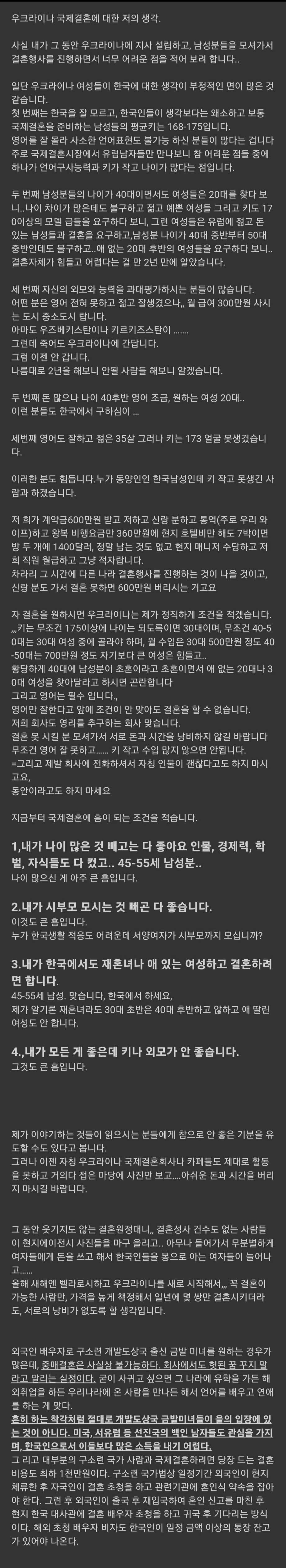 결혼정보회사 대표가 쓴 우크라이나 국제결혼의 현실