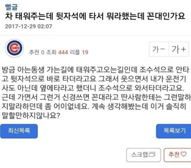 뒷자리에 타서 뭐라했는데 꼰대인가요?