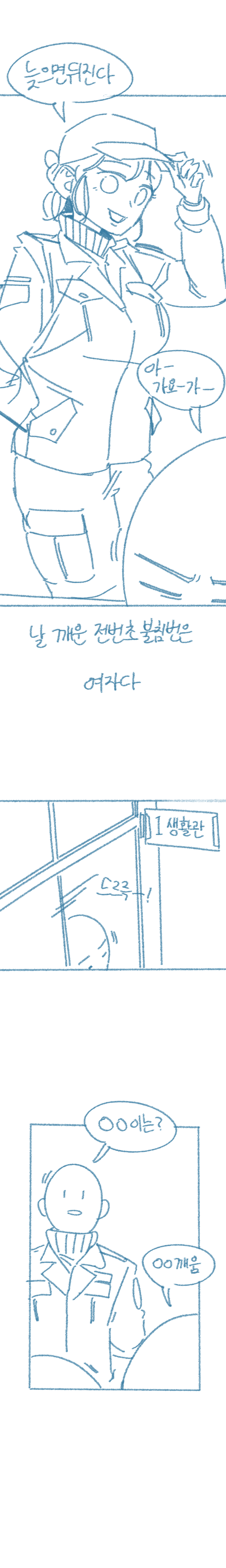 여성도 징병 되는 세상 manhwa