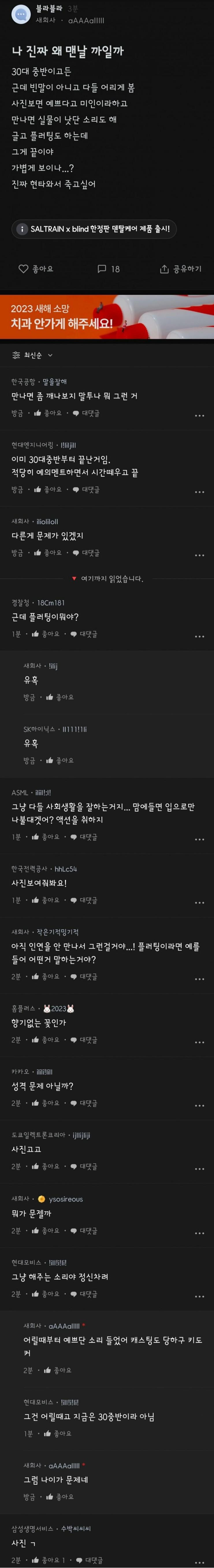 남자한테 맨날 까여서 고민인 30대 중반 블라녀