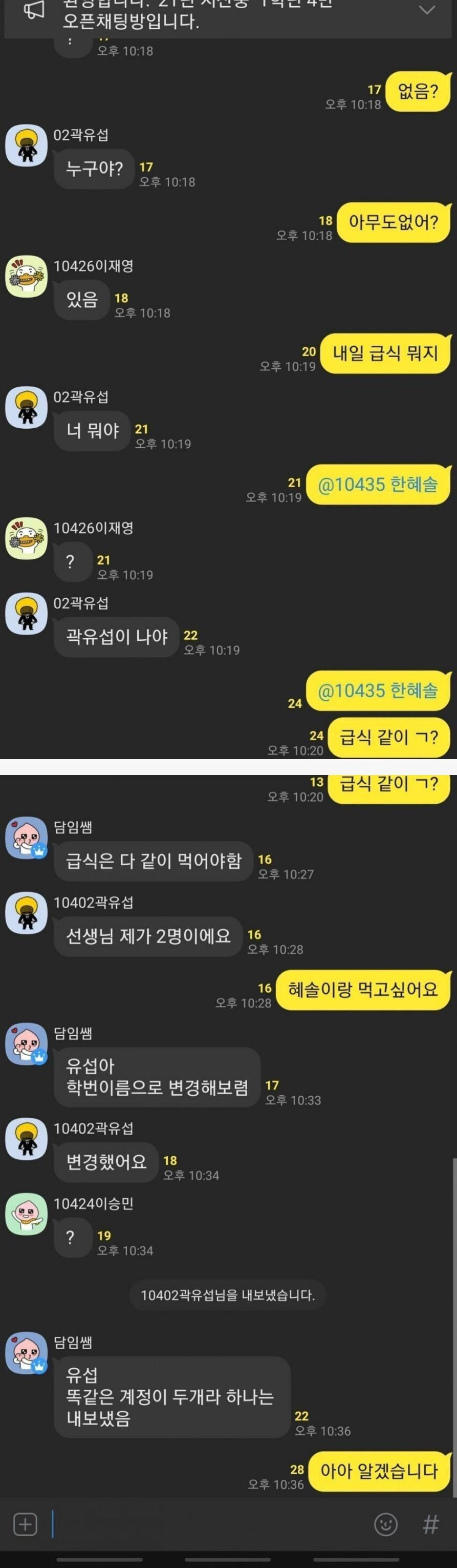 디씨인.. 중학생 단톡 잠입 사건