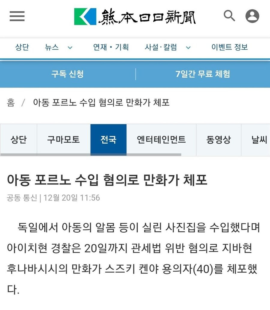 어느 일본 만화가가 며칠간 실종됐던 이유