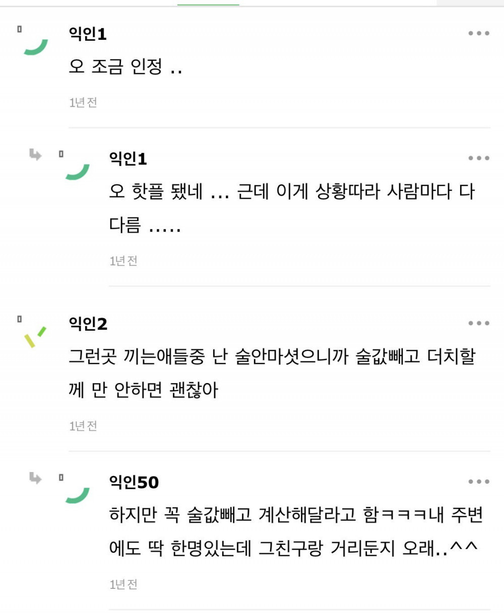 여초에서 1000플 달린 “술 안 먹으면 술자리 나오지 마”