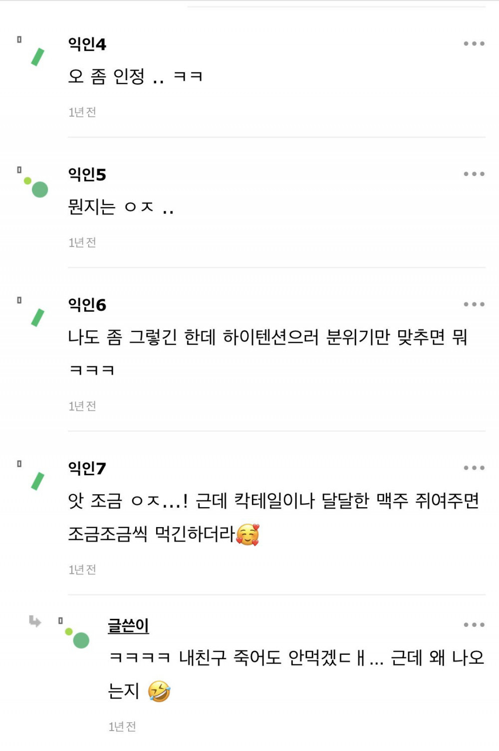 여초에서 1000플 달린 “술 안 먹으면 술자리 나오지 마”