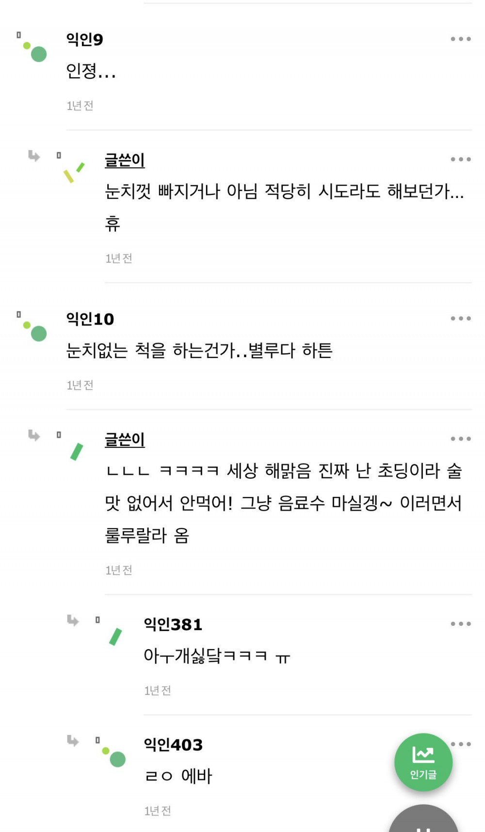 여초에서 1000플 달린 “술 안 먹으면 술자리 나오지 마”