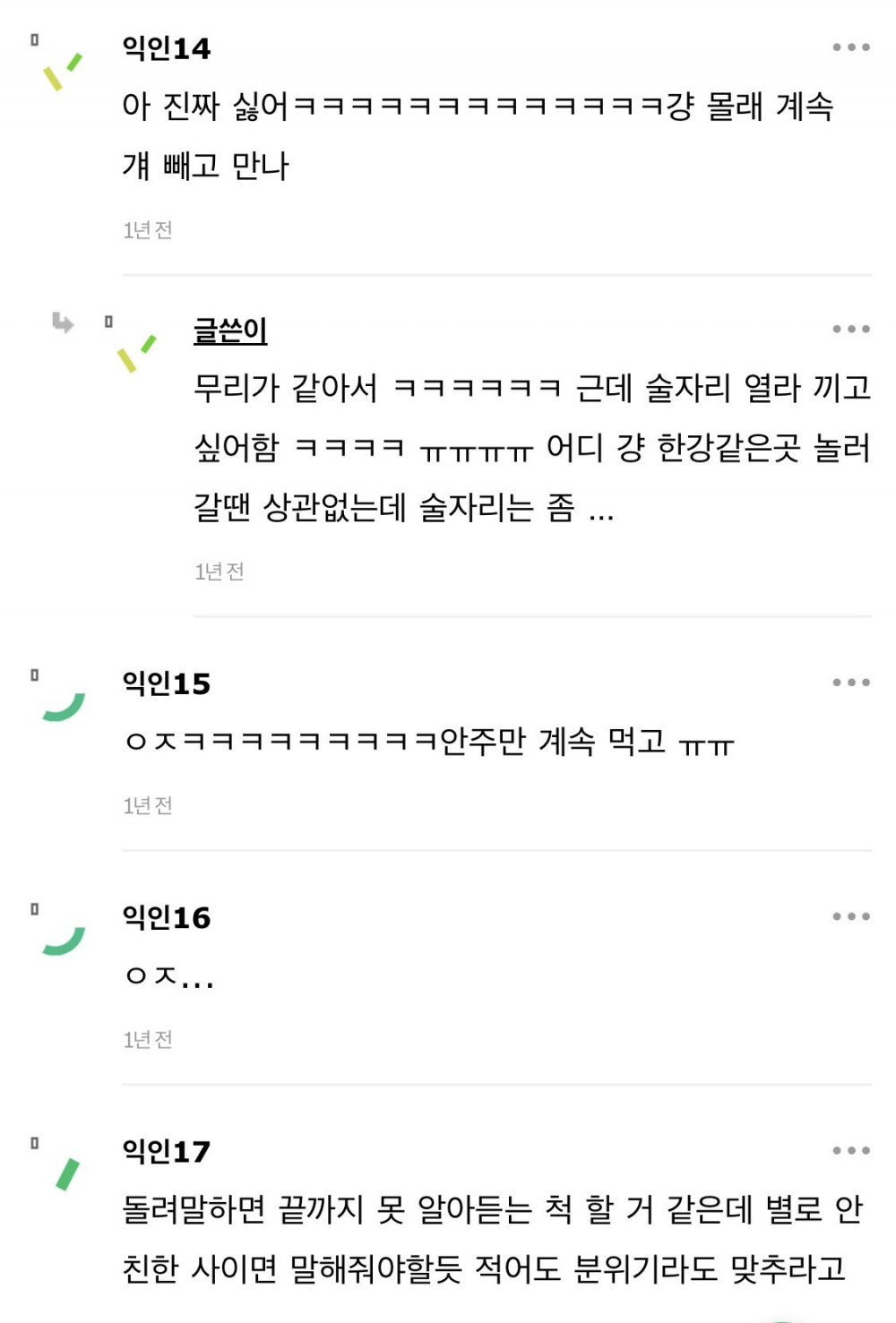 여초에서 1000플 달린 “술 안 먹으면 술자리 나오지 마”